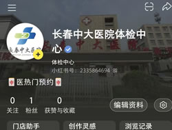 庆阳市|长春人注意！长春中大医院小红书本地团购开通
