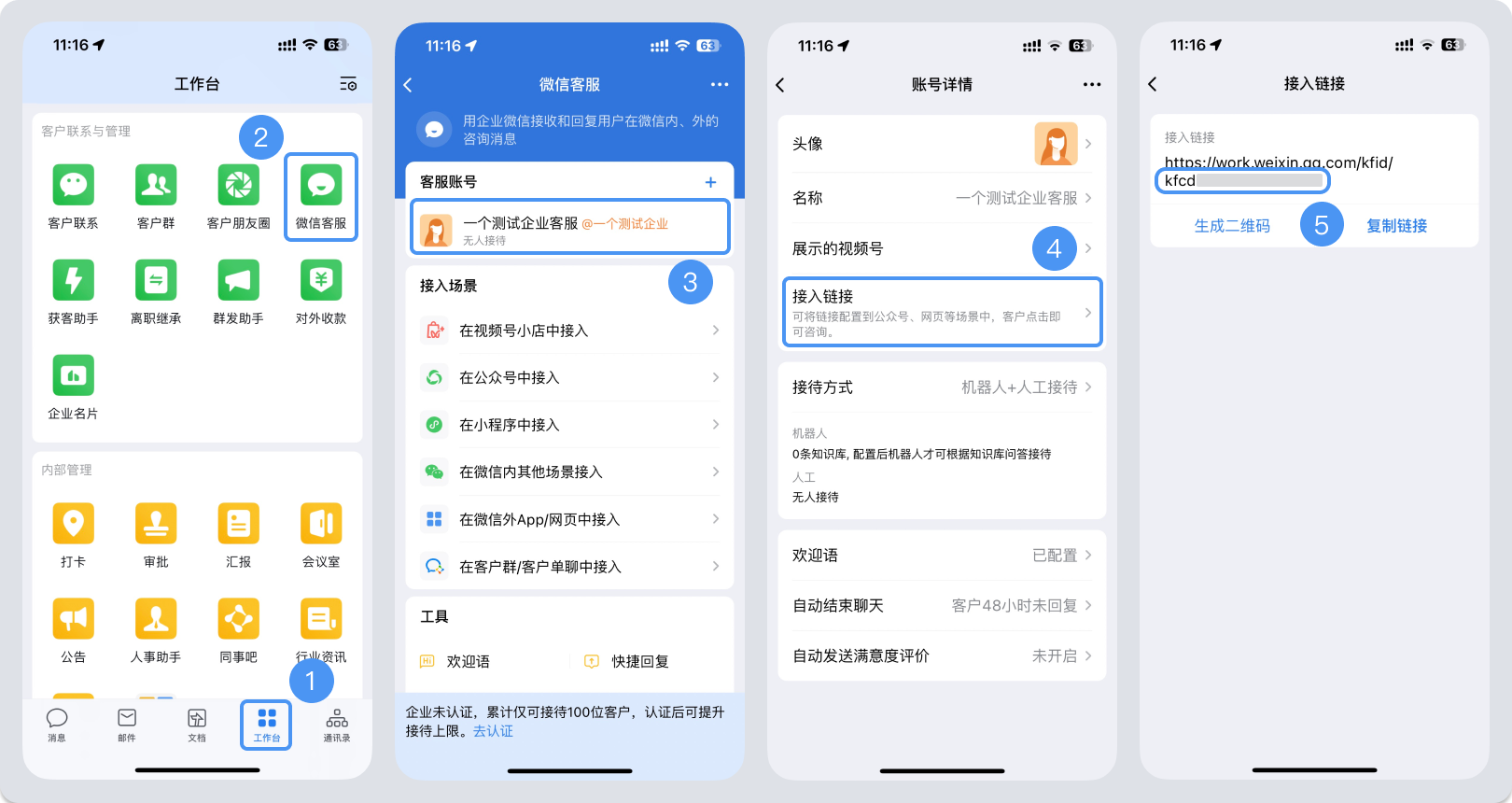 庆阳市|微信客服账号，如何获取客服号ID？