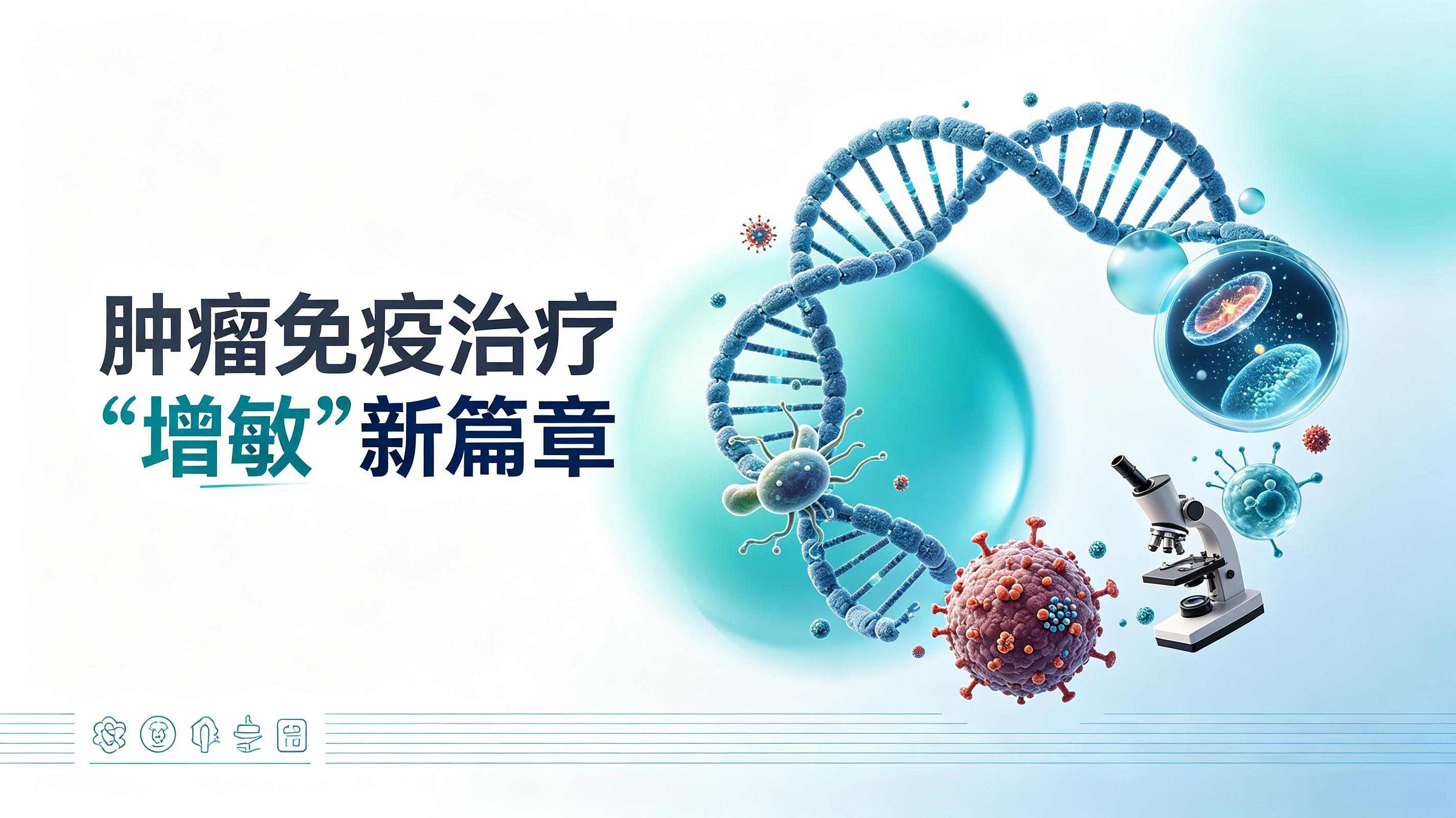 庆阳市|第2期 肠道菌群移植：开启肿瘤免疫治疗“增敏”新篇章